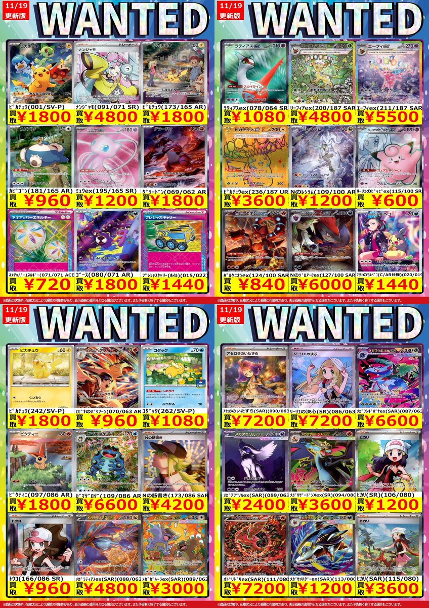 高価買取情報】 ポケカ(スタン)Wantedを更新いたしました！ 買取お待ち