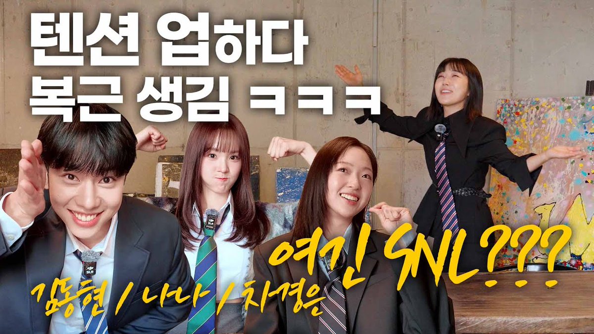 WOOAH_HM's tweet image. [🎥] 
WOOAH 나나 AB6IX 김동현 SNL차경은? 플러팅 비법 대폭주!!

🔗 youtu.be/eCX_s8aNAxk?si…

#WOOAH #우아 #NANA #나나
#미래의미래 #유튜브하지영