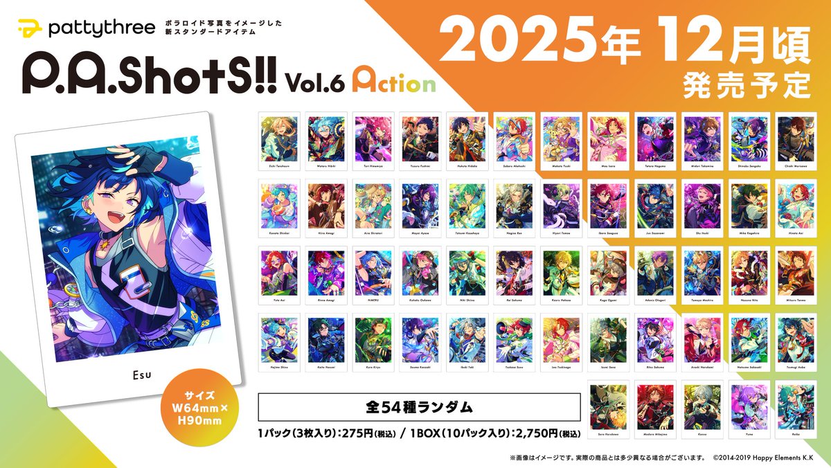 【好評予約受付中！】

2025年12月発売予定✨
P.A.shots!! Vol.6 Private / Action

#あんスタストア にて、予約受付中です🌟
#あんスタ