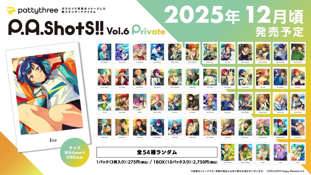 あんさんぶるスターズ 約550点まとめ売り 好評予約受付中！】 2025年12月発売予定✨ P.A.shots!! Vol.6 Private