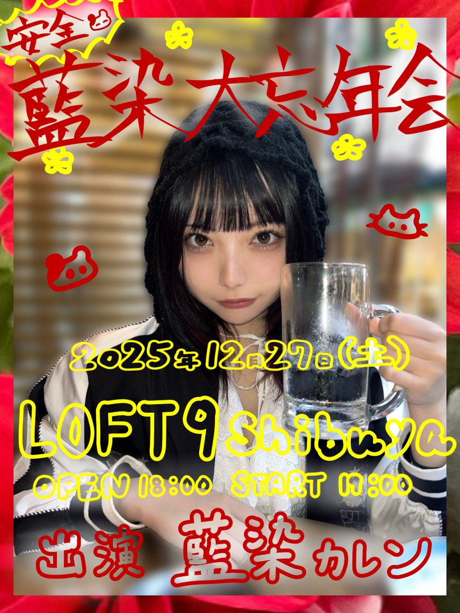 📢告知解禁！ ＼ 12月27日（土）OPEN 18:00 - START 19:00 安全