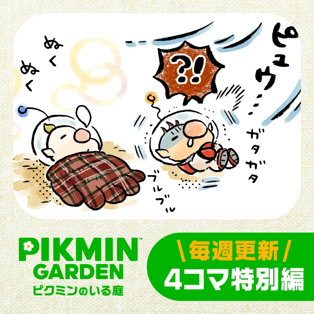 Pikmin Bloom Japan │ ピクミンブルーム (@PikminBloom_jp
