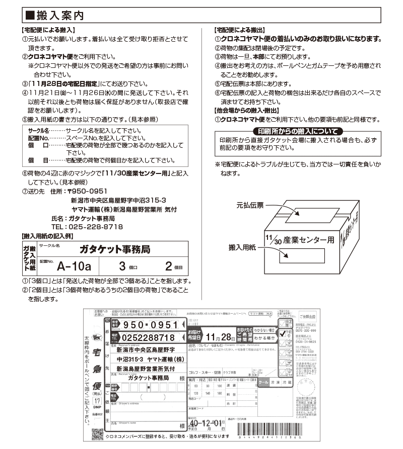 サークル参加 宅配搬入案内】 12/1(日)開催 #ガタケット182 イベントへ