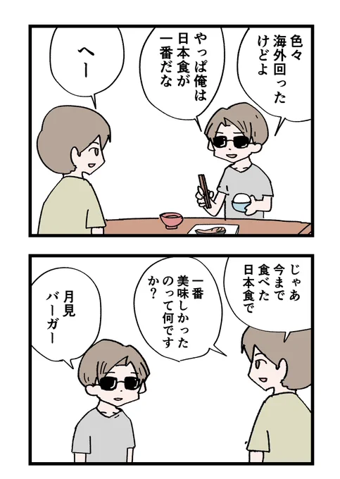 日本食と言い切れるか微妙なチョイス 