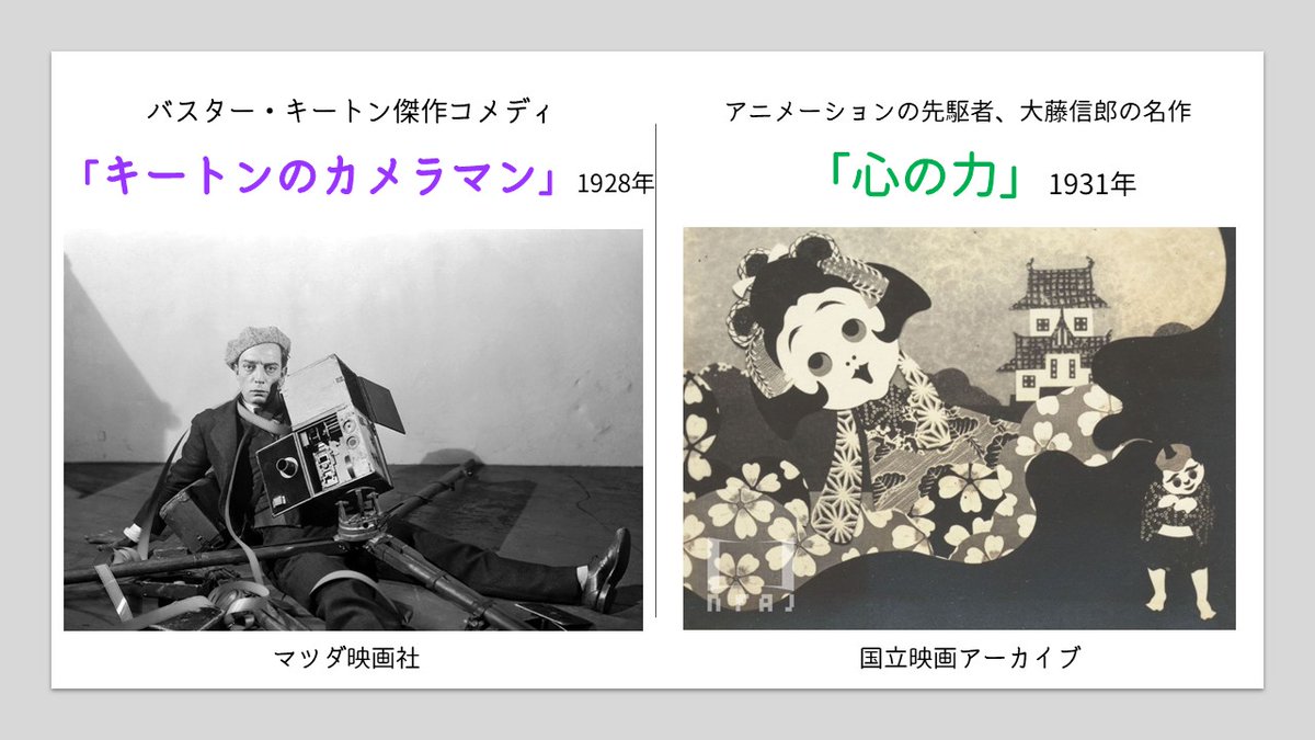 いよいよ公演迫る‼️11/30（日）バスター・キートン傑作コメディ「キートンのカメラマン」（1928年米）🎬大森くみこの活弁と鳥飼りょうの伴奏とともに、アクションとロマンスの世界へ😍06-6346-8787へお早めに！
mainichi-ok.com/katsuben/
＃大森くみこ
＃鳥飼りょう
＃サイレント映画
