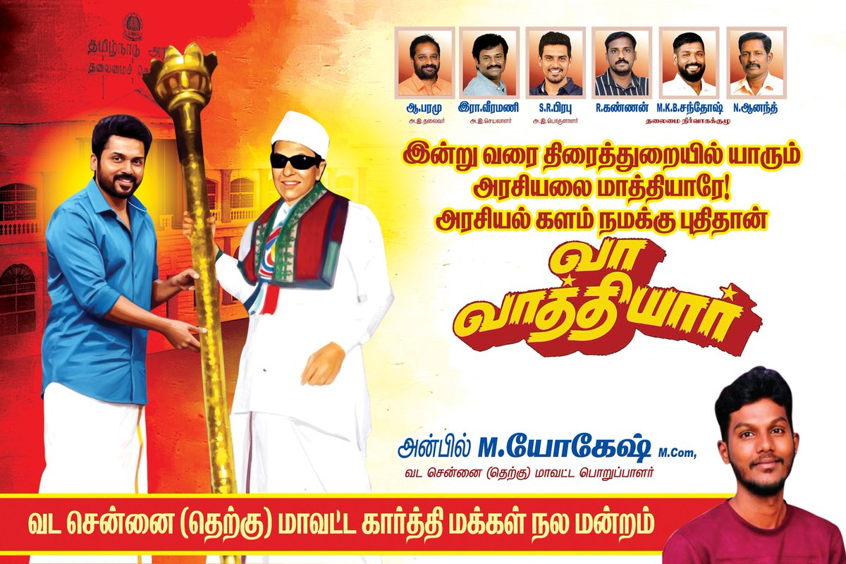 anbil_yogesh's tweet image. “வா வாத்தியார்”  டிசம்பர் 12  2025  வெள்ளித்திரையில் உலகம் முழுக்க கொண்டாடுவோம்!
நாளை நமதே 🙌
@Karthi_Offl @prabhu_sr
@StudioGreen2
#vavathiyar #MGR