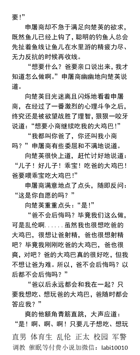 KellyBurkes's tweet photo. 《独占我的精牛父亲》开发民工继父篇
只要我想吃、想玩爸的大鸡巴，爸随时都会答应我？”
“是！啊、爸答应......啊！乖宝！爸受不了了！好想射！”
 父子乱伦、粗口性交、调教大叔、贞操锁gay、勾引直男、绿帽多人、直男体育生。 
【男男小说分类看图4，微X:  lmyp9876】    
#父子 #乱伦 #大叔 https://t.co/ojbwZJPnCT