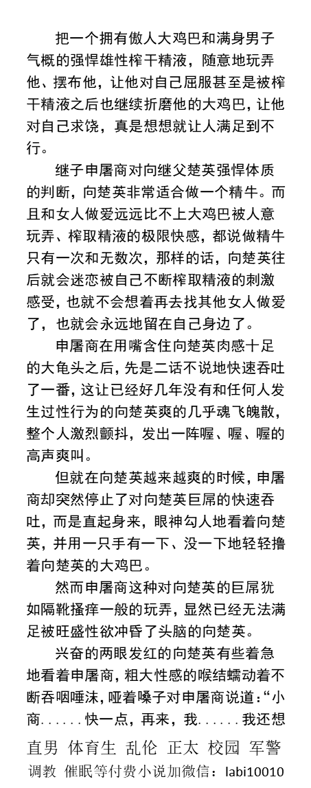 KellyBurkes's tweet photo. 《独占我的精牛父亲》开发民工继父篇
只要我想吃、想玩爸的大鸡巴，爸随时都会答应我？”
“是！啊、爸答应......啊！乖宝！爸受不了了！好想射！”
 父子乱伦、粗口性交、调教大叔、贞操锁gay、勾引直男、绿帽多人、直男体育生。 
【男男小说分类看图4，微X:  lmyp9876】    
#父子 #乱伦 #大叔 https://t.co/ojbwZJPnCT