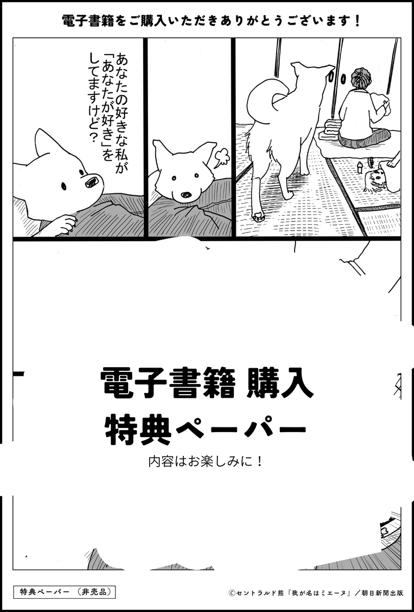 📣本日発売 ＼ #我が名はミエーヌ #セントラルド熊 Xで話題の猫漫画が