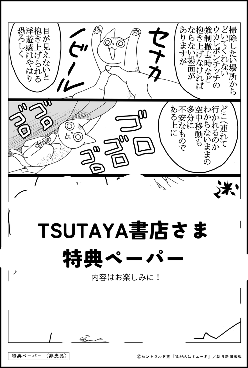 我が名はミエーヌ　セントラルド熊　サイン本 11/30受注開始】『我が名はミエーヌ』刊行記念 セントラルド熊さんWEB