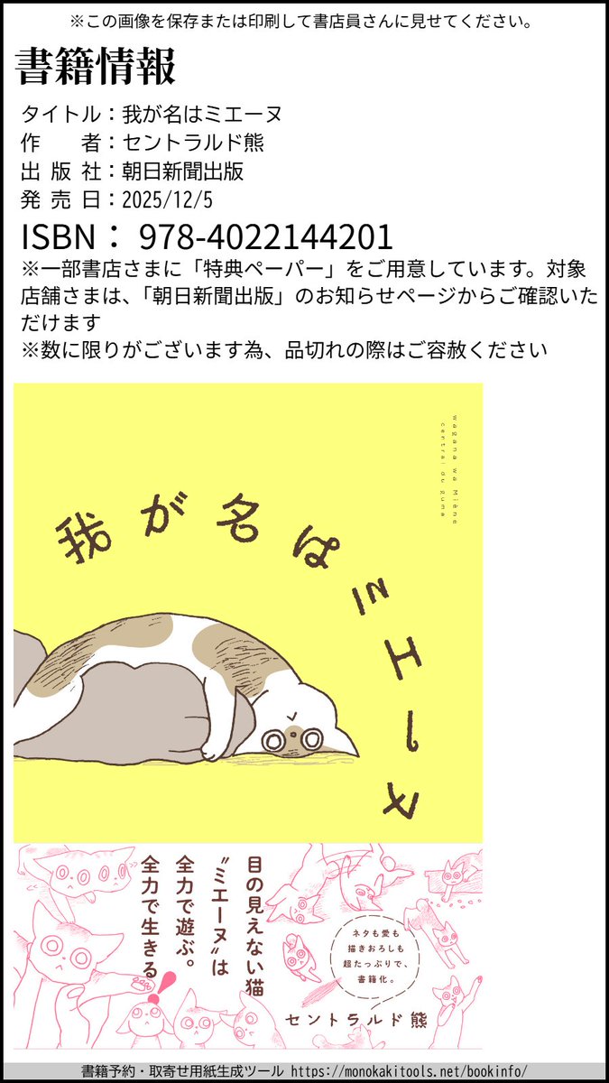 我が名はミエーヌ』12/5発売🔔特典情報は固定ポストに (@waganahamienu