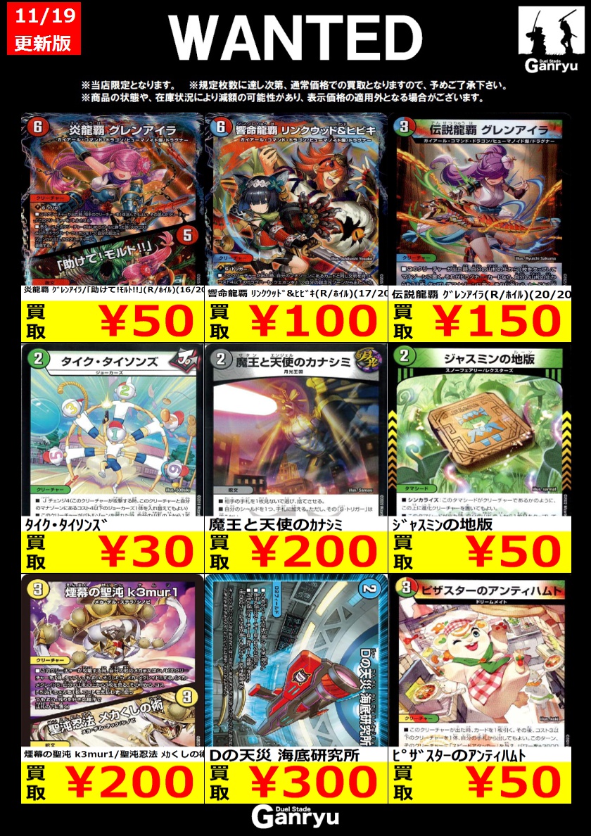 🔥WANTED🔥 「デュエルマスターズ」 ※11/19 17:00時点の買取価格となり