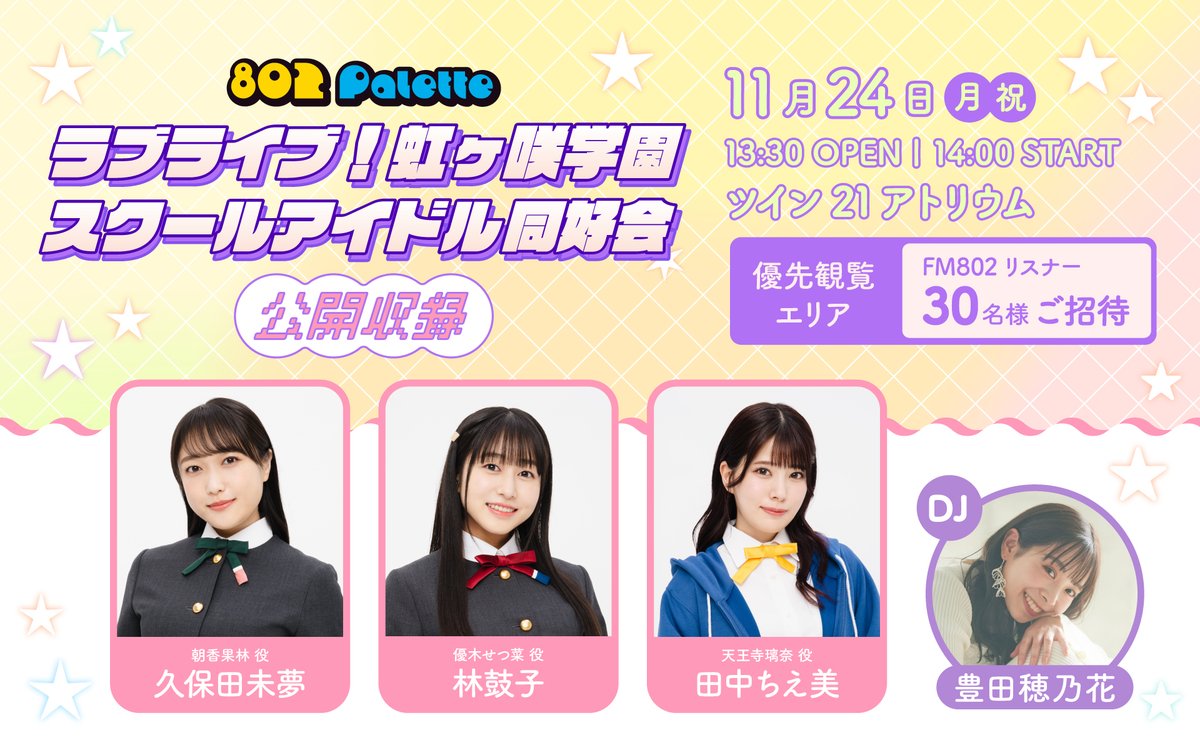 ラブライブ アカウント 値段要相談 🌈🎉明日開催🎉🌈 #えいがさき 第2章 主題歌ミニAL「約束になれ僕らの