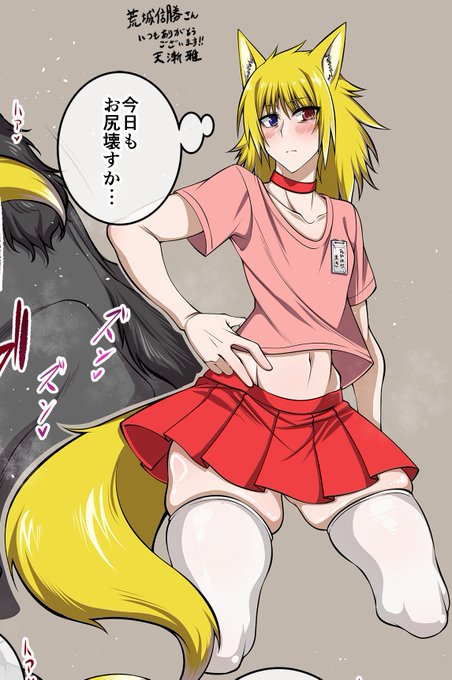 skebで描きました 依頼者さんのオリキャラで狐耳の男の娘、宮原磨喜くんです 今日も黒いお馬さんとえっちしちゃいます全体図はpixivで!