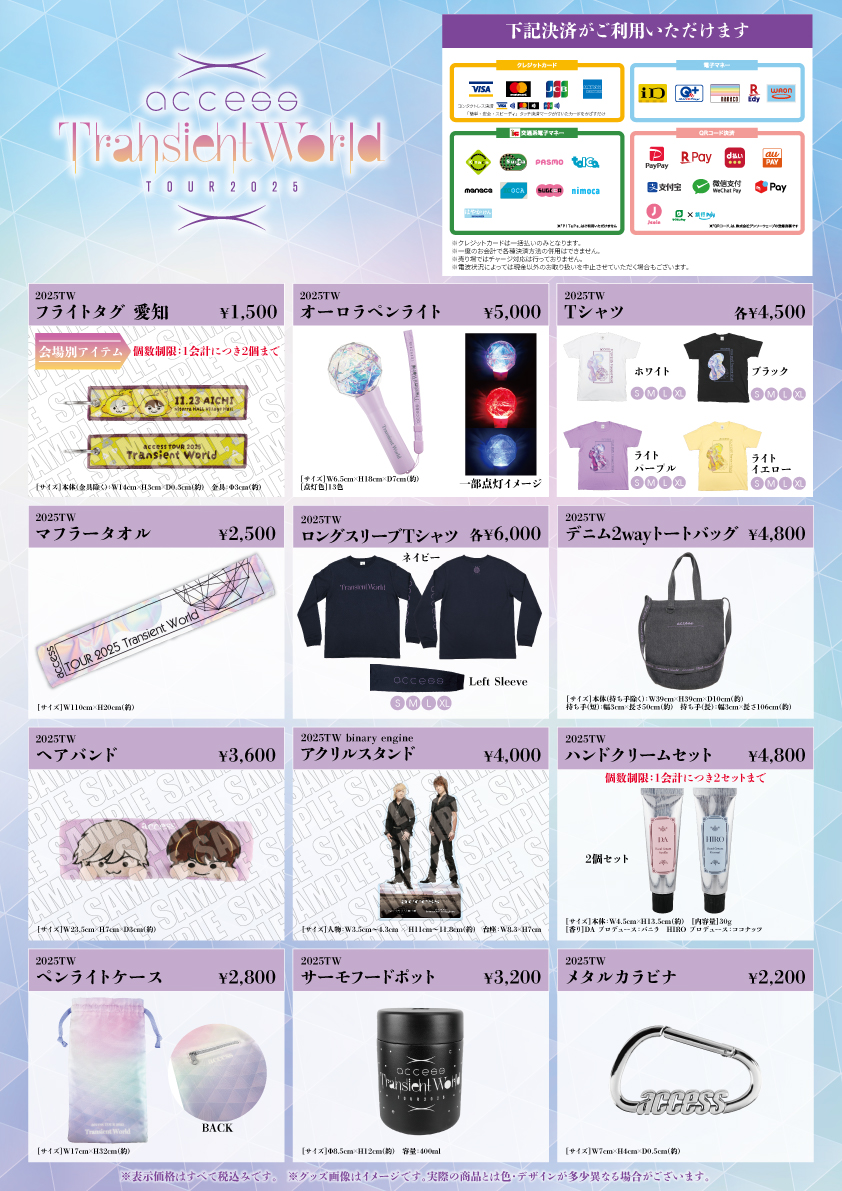 access TOUR 2025 Transient World グッズ会場販売】 11月23日(日