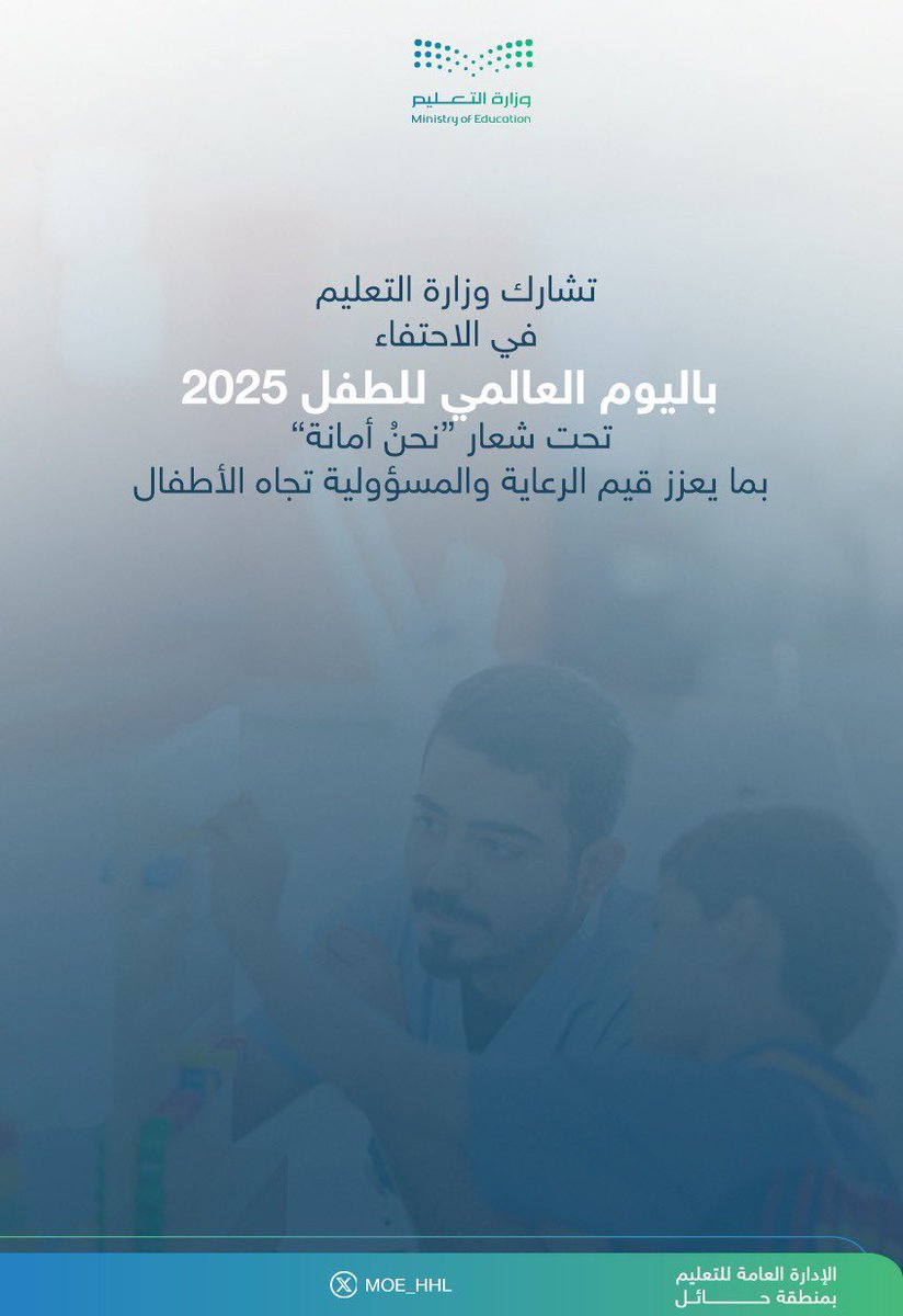 إدارة تعليم حائل tweet media