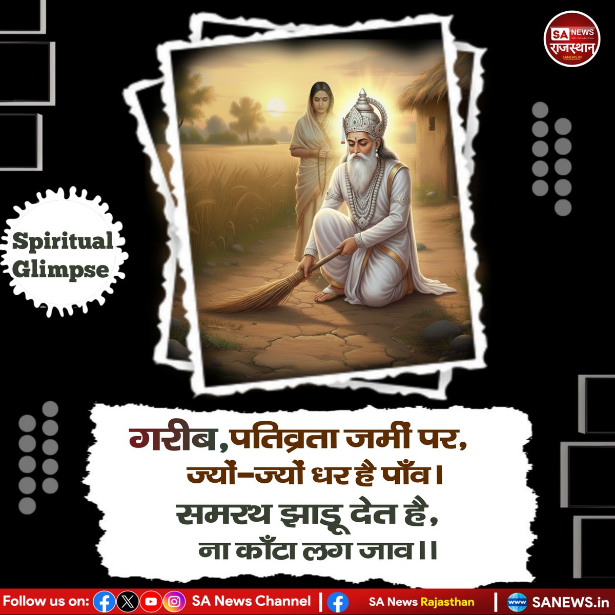 SANewsRajasthan's tweet image. #Spiritual_Glimpse