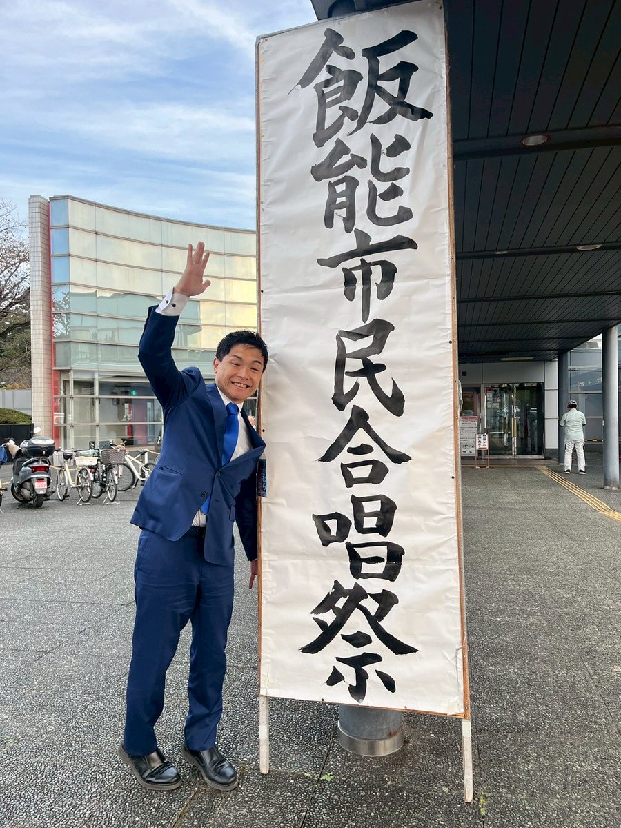 飯能市民合唱祭を聴きに伺いました。
会場いっぱいに響く歌声に心が満たされました。
素敵な合唱を披露してくださった皆様、ありがとうございました。