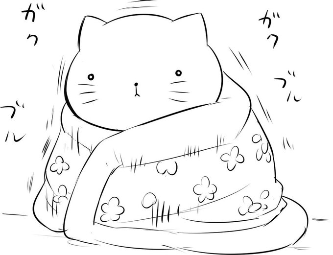 悪ぃ……
やっぱ寒ぃわ…… 