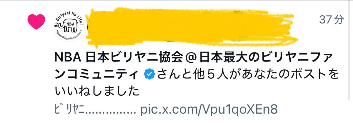 hcpppi's tweet image. ビリヤニって呟いたらビリヤニ協会からいいねきてすごいなぁと