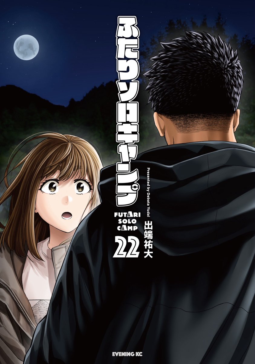 出端祐大@22巻11/21発売！アニメ放送中！ (@debacoq) / Posts / X