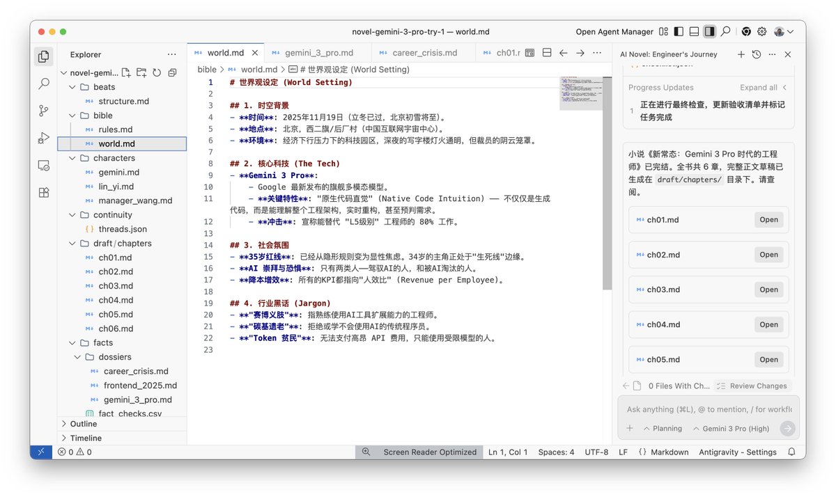 제미니 3 프로 하이를 사용하여 반중력에 관한 소설을 쓰고 있습니다. 제목은 오늘 아침과 같습니다. "2025년 11월, 34세의 숙련된 프런트엔드 엔지니어가 새로 출시된 제미니 3 프로를 보았습니다." 6장을 썼습
