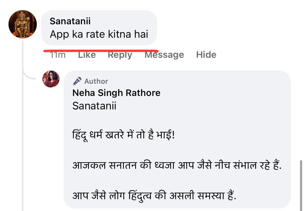 हिन्दू धर्म जरूर खतरे में है.

प्रोफाइल फोटो में हनुमान जी की तस्वीर है और नाम सनातनी है. कमेंट सेक्शन में मेरा ‘रेट’ पूछ रहे हैं. 

इन जैसों की वजह से हिन्दू धर्म खतरे में है. 

लानत है!