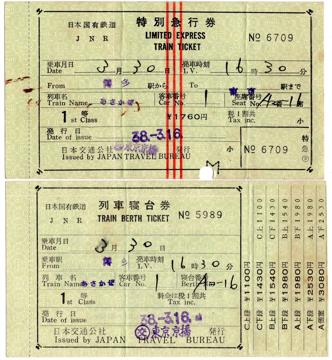 国鉄特急あさかぜ３号特急券　B寝台券 国鉄特急あさかぜ3号特急券 B寝台券 国鉄ブルートレイン寝台特急・特急
