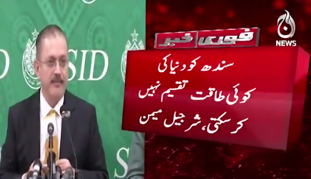 Xaidi_Jee's tweet image. 5 بھائی بڑے ہوجائیں تو انکے چولہے الگ کردیئے جاتے ہیں اسکا مطلب ہرگز یہ نہیں کہ رشتہ ٹوٹ گیا
باپ سایہ دار شجر اپنی ٹہنیوں کی سربراہی کرتا ہے
یہ پاکستان ایک سایہ دار درخت جسکی 5 ٹہنیاں ہیں اسے مزید پھلنے پھولنے کی ضرورت ہے
نئے صوبے انتظامی یونٹ اشد ضروری ہیں تاکہ پاکستان ترقی کرے۔