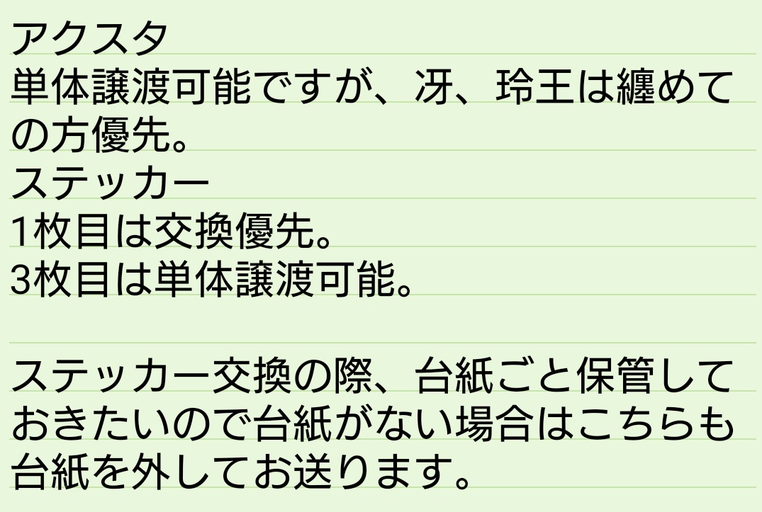 【交換・譲渡】ブルーロック ブルロ
ダイソー DAISO アクリルスタンド
ステッカー
譲:アクスタ
玲王、冴、蜂楽、烏、雪宮、乙夜
ステッカー
凪、玲王、凛、冴、千切、雪宮、蜂楽、士道、氷織

求:アクスタ 定価＋送料
ステッカー 
潔（スーツ/ユニフォ）各3～4枚。
同数求めております。
詳しくは4枚目