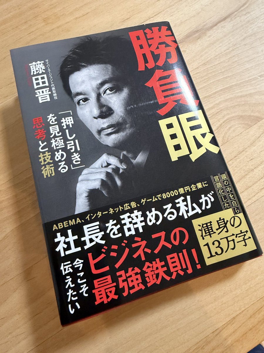 TomMiddleDev's tweet photo. 藤田社長の勝負眼一気読み！
馬主としての熱い想いも書かれてたので、BCクラシックでの優勝は本当に嬉しかったんだろうなと。

社長引退しても、また新しいことしてる気がする。 https://t.co/wqQsVLHB2G