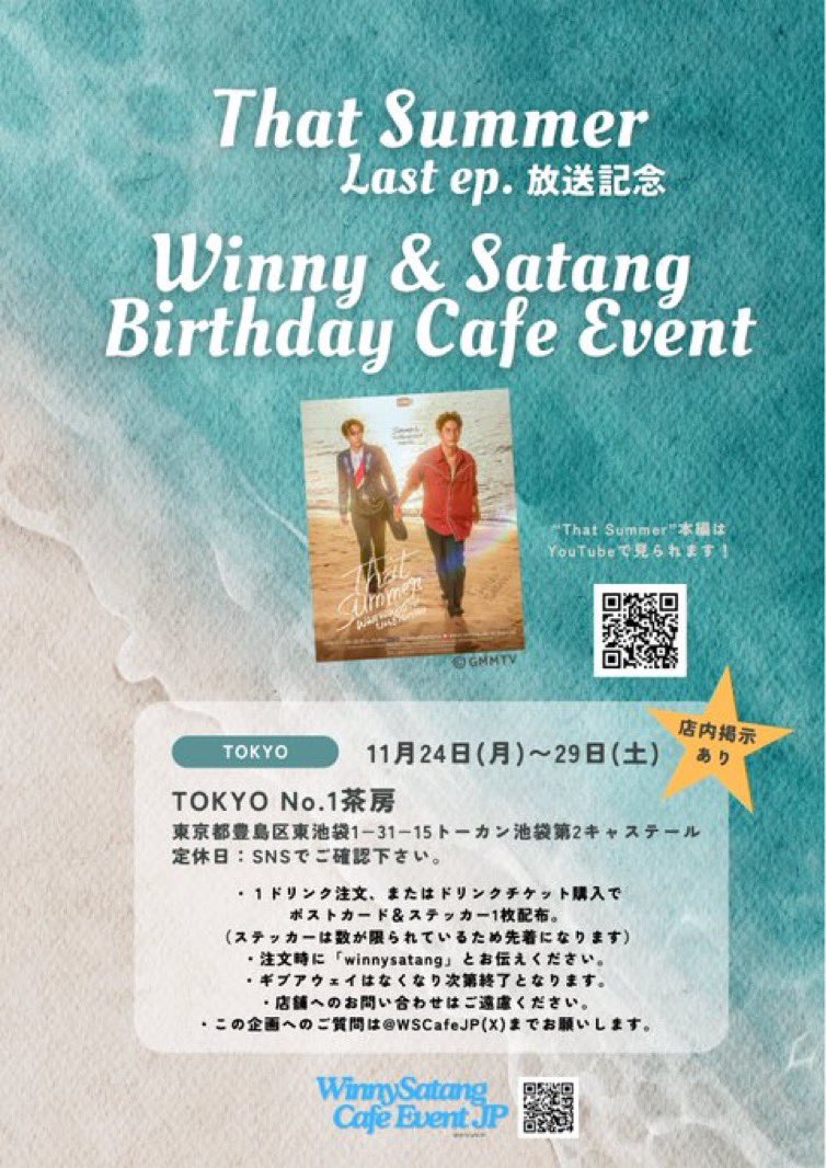 WSCafeJP's tweet photo. カフェイベの詳細が決まりました。
11月24日から始まります。
各店最終日と営業日時が異なります。SNS等でご確認の上お越しください。
お問い合わせは店舗様へはせず、このアカウントへDMお願いします。

#Winynny  #satangks
#ProjectforWinnyBD25th
#Satang24thBDProject https://t.co/nPmIZWhXtM