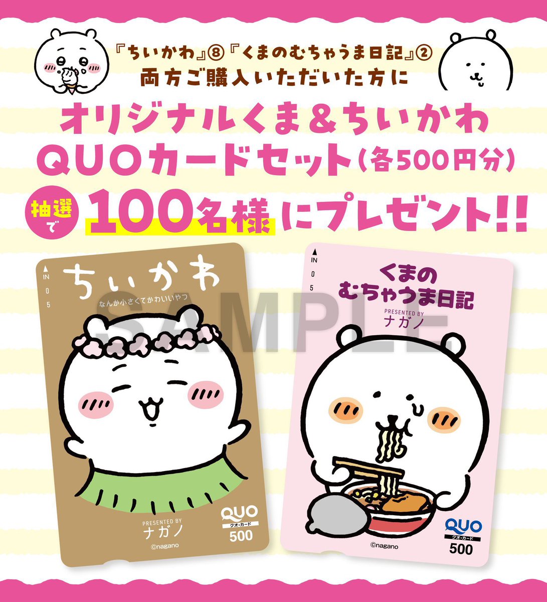 もうすぐです】 編集部に『#ちいかわ 』8巻の見本が届きました！ 同日