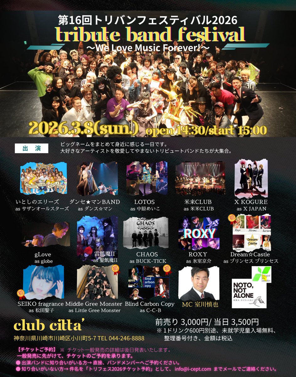 _Keyboard_man's tweet image. 邦楽トリバンフェスティバルについて。
2026/3/8のチケットですが、そろそろ12月に入るのでお会い出来る方から直接販売させていただこうと考えています。ご予約いただいた順でチケット№の若い順に現金と引き換えでお渡しします。（お会いした順ではないのでご理解をお願いいたします）
#CｰCｰB
#BCC