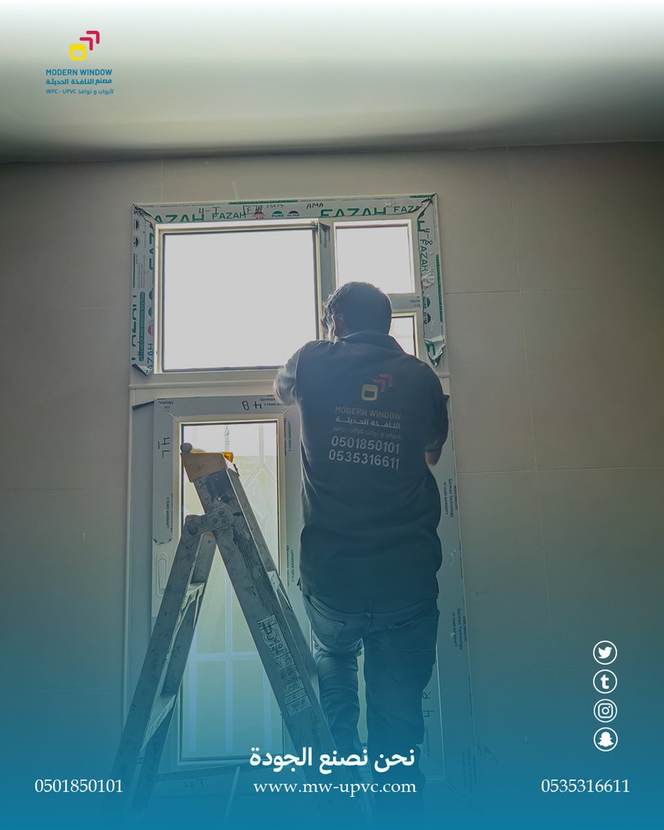 mw_upvc's tweet photo. التوثيق يثبت
وشغل Modern Window يوضح
خطوات دقيقة
وتركيب واضح
مستوى ينشاف
معرضنا في أبها – ونخدم كل مدن الجنوب
"النافذة الحديثة.. نحن نصنع الجودة
📞 تواصل معنا الآن
0535316611 - 0501850101

موقع المعرض
أبها – طريق الملك فهد – مركز السيف غاليري

🔗 رابطنا
https://t.co/euwB7qoyEB https://t.co/JyRzMNFcrF