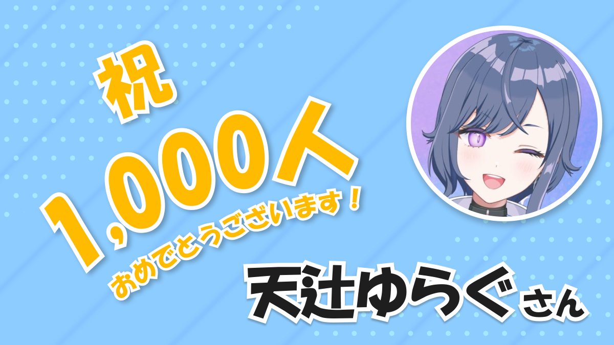 Jigjpwiki's tweet image. 🎉天辻ゆらぐがYouTube登録者数1000人を突破しました🎉
おめでとうございます！

#パレ学 #パレデミア学園 #天辻ゆらぐ #ゆらぐっどたいむ