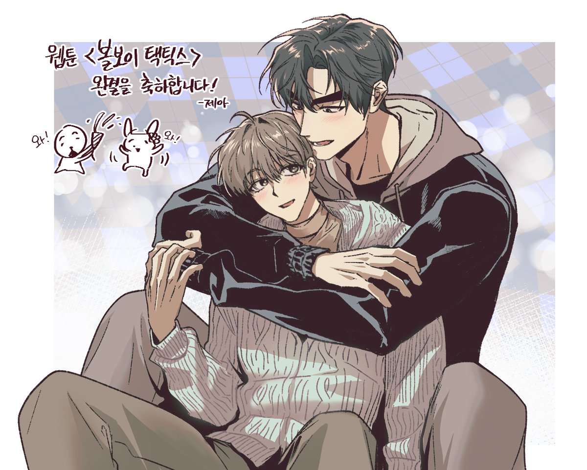 웹툰 볼보이 택틱스 축전을 그려드럈어요~~
완결을 축하합니닷!!!!