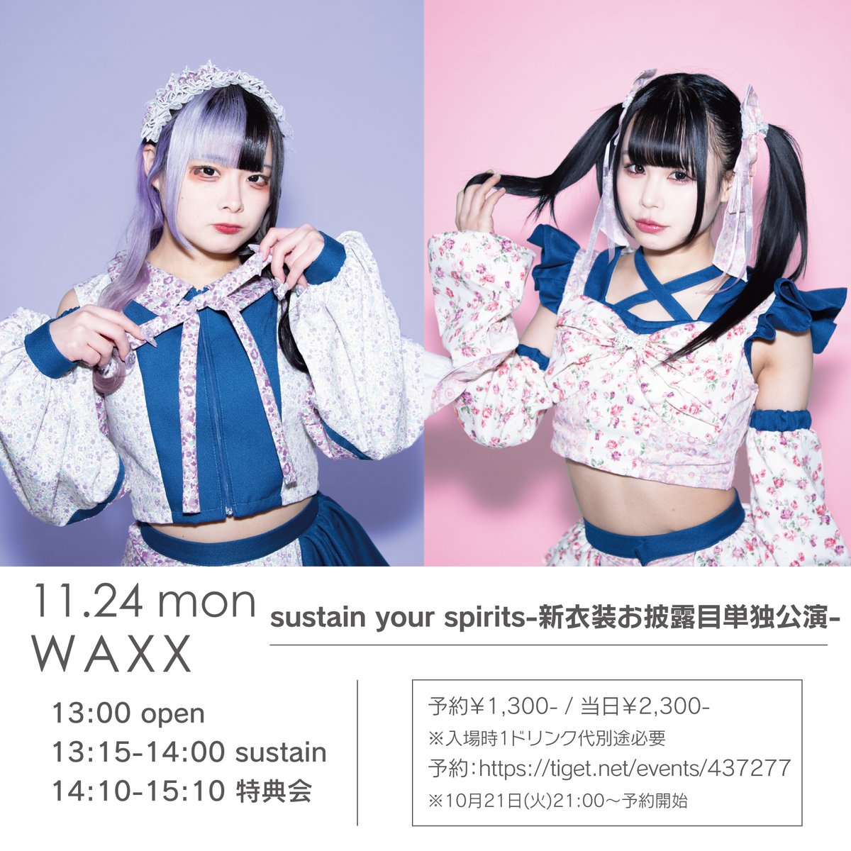 sustainライブ情報 / 大阪】 📅11/24(月祝) 📍長堀橋WAXX ✓sustain