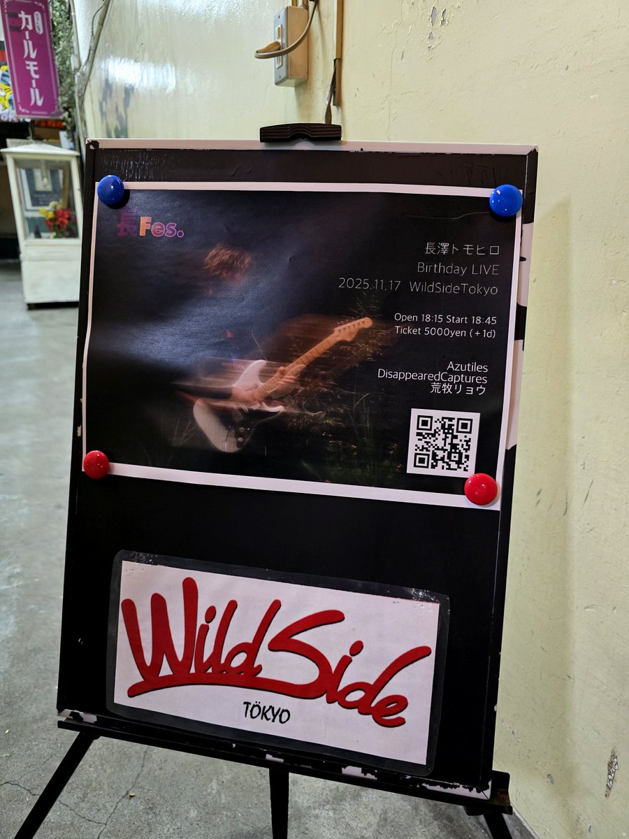 ギタリストの長澤トモヒロくんの誕生日イベント「長Fes.」まで遊びに行ってきました。

それにしてもAzutiles、本当によかったです。ベースのみっつーさん、ドラムの鯉沼さんにも会えて嬉しかった。ご一緒したリーモさんと新宿の日高屋で勝手に打ち上げて帰宅。

あらためて、長澤くん、おめでとう！