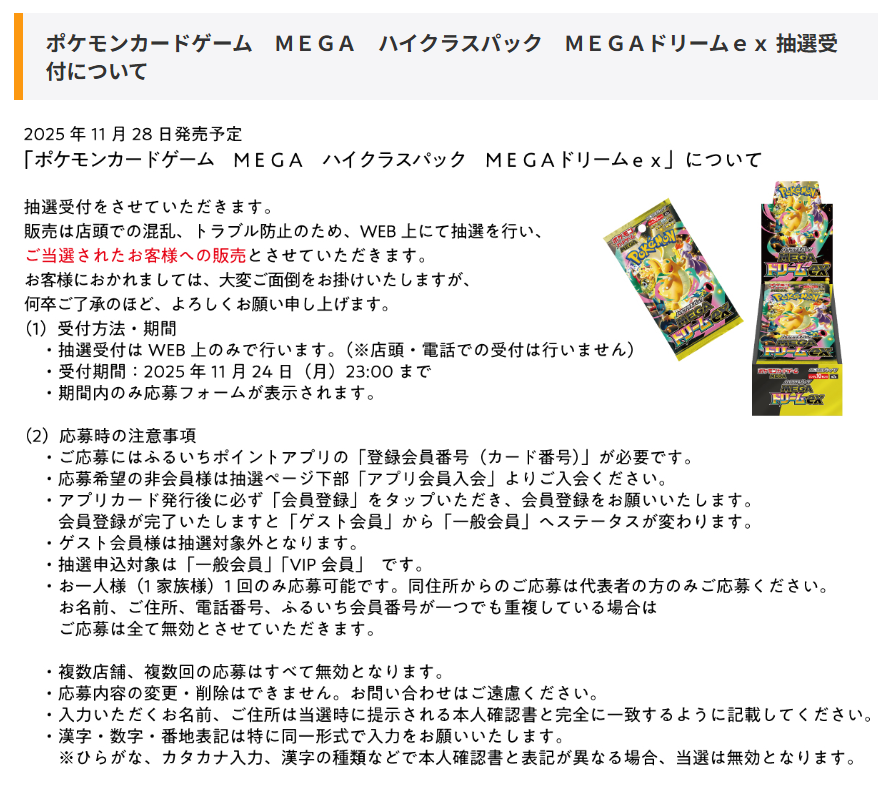 ポケカ抽選販売】 古本市場(ふるいち)にてハイクラスパック「MEGA