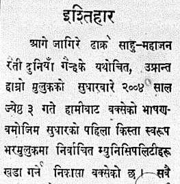 parajulilr's tweet image. नेपालको पहिलो म्युनिसिपल चुनाप (२००४ साल) को कुरो !