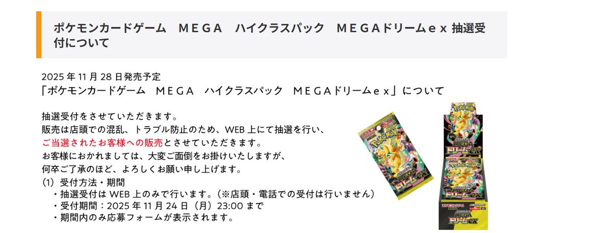 ポケカ抽選情報】 古本市場(ふるいち)で「ポケモンカードゲーム MEGA