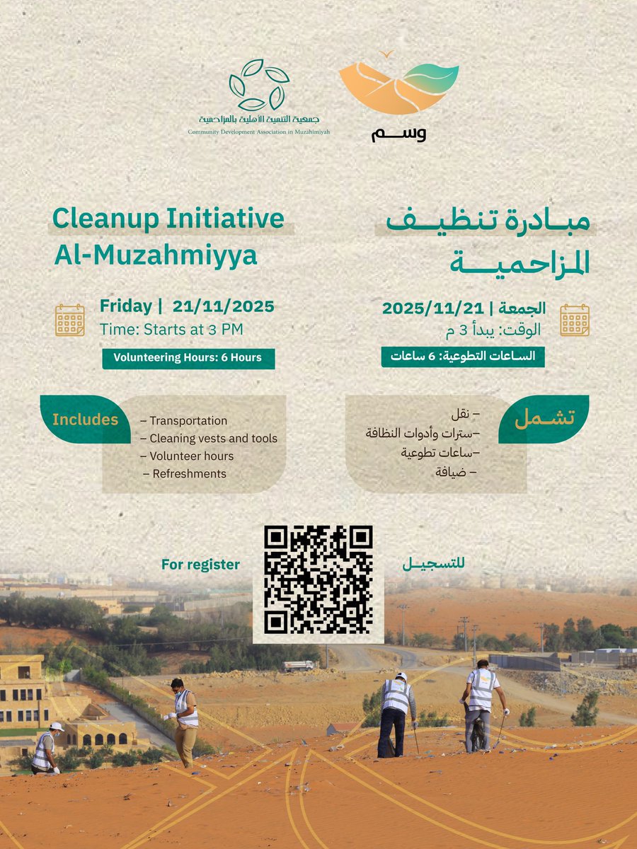 wasm_env's tweet image. مستعدين لرحلة بيئية جديدة؟ 🤩

#وسم في المزاحمية بمبادرة تفتح باب العطاء للأرض 
مشاركتكم تعني الكثير لنا وللبيئة ✨