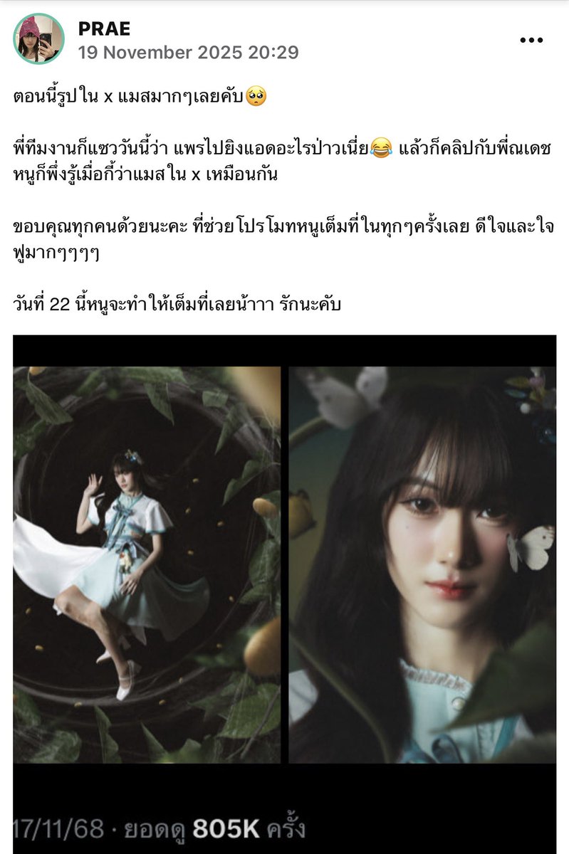 KanKantinann's tweet image. ขอให้น้องแพรถูกค้นพบขึ้นไปอีกเย้อๆเลยนะ 🙏😊
