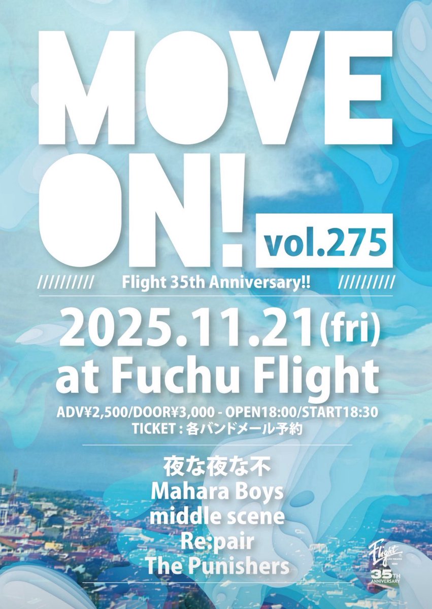 ✉️チケット取り置き受付中✉️】 ・2025年11月21日(金)@ 府中Flight