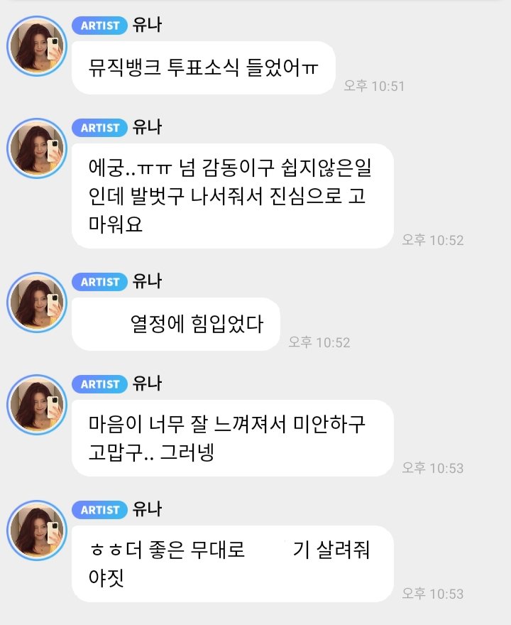[🫧] 

#YUNA shared on Bubble that she heard about ITZY being #1 in the Music Bank pre-vote and was really touched by MIDZYs’ efforts 🥺

🐰: I heard the Music Bank voting news ㅠ
🐰: Aww.. ㅠㅠ I’m so touched..It’s not an easy thing to do
🐰: I’m truly thankful that you all