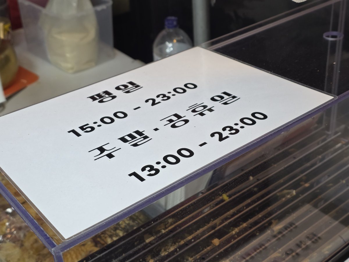 1번출구 그 붕어빵집 사장님
영업시간 공개...!