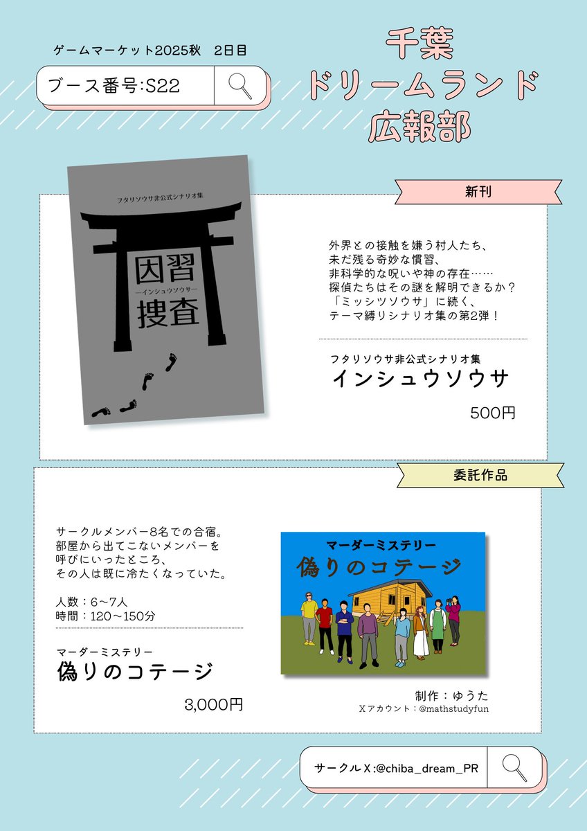 千葉ドリームランド広報部@ゲムマ春出展予定 tweet media