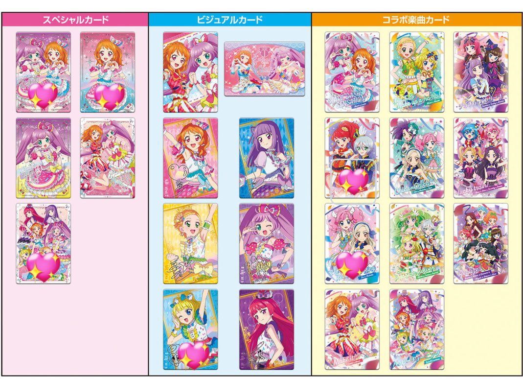 Pc_n72's tweet photo. 【 交換 】アイカツ  プリパラ  カツパラ  ウエハース

求  💖各1

譲  画像2枚目

郵送又は札幌手渡し

お気軽にお声掛けください🙇🏻‍♀️ https://t.co/baXgO1zGkW