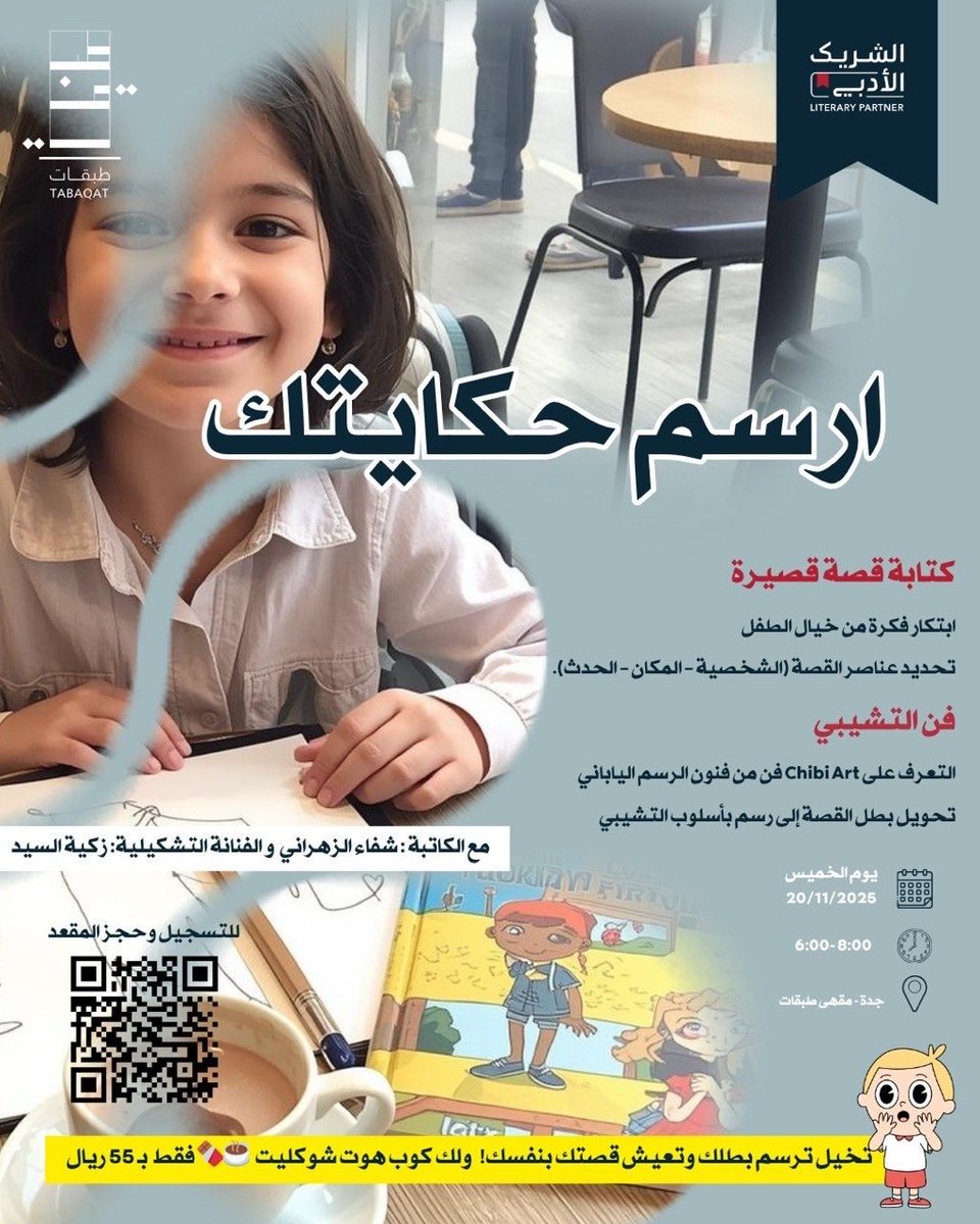 Shifa_zh's tweet photo. ضمن فعاليات #يوم_الطفل_العالمي غدًا نلتقيكم -إن شاء الله- : https://t.co/lEALLE5ZcH https://t.co/p6M2L3igfs